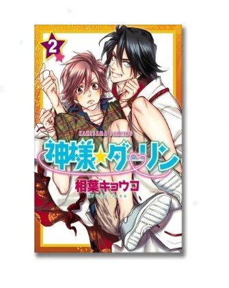 Kamisama darling vol.2