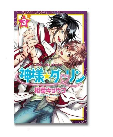 Kamisama darling vol.3