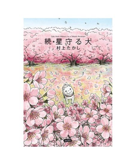 Zoku hoshi mamoru inu